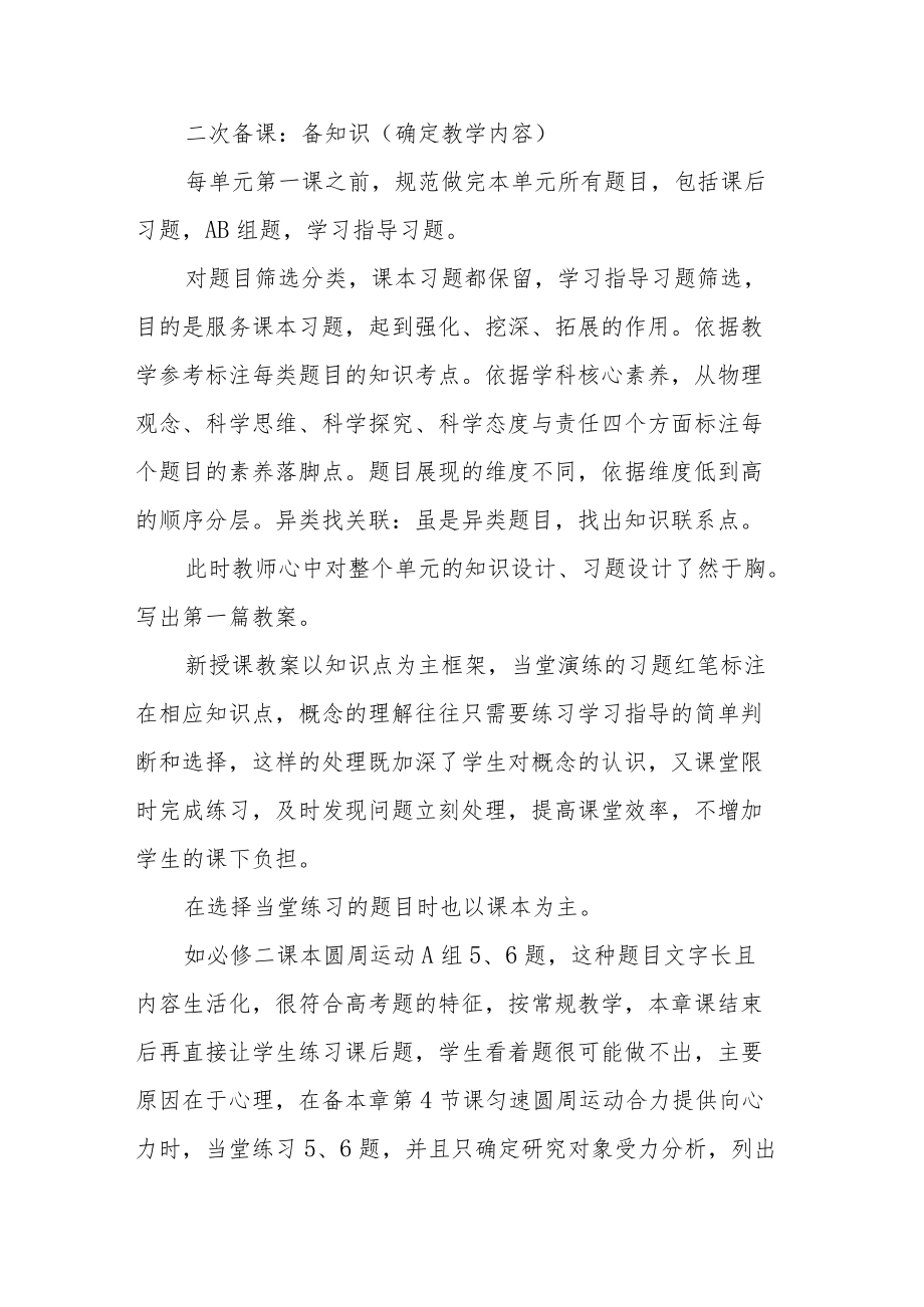 深度备课 可以预见的精彩.docx_第3页