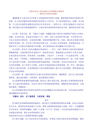 企业员工流失成因与对策分析报告.docx