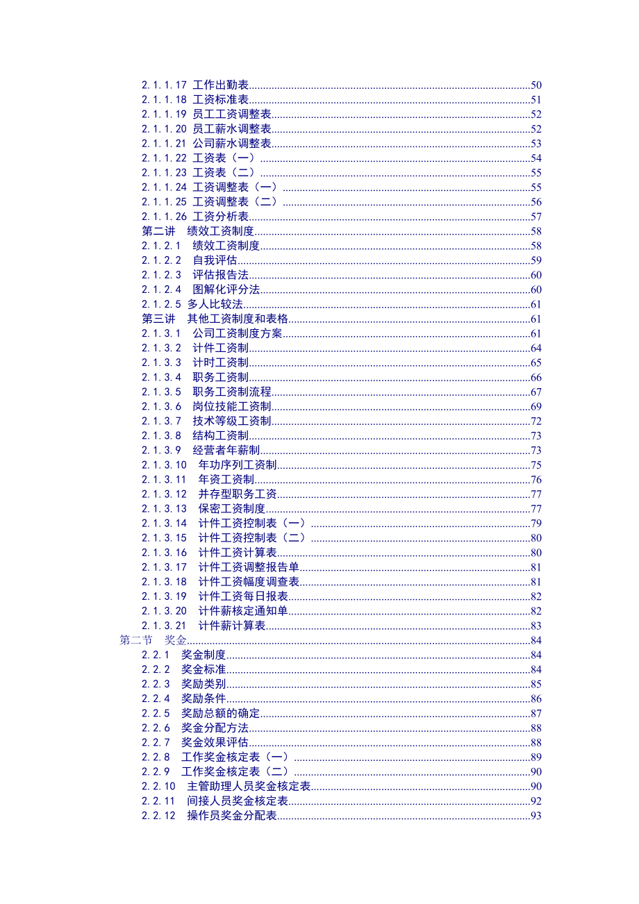 北大商学院薪酬激励(2).docx_第3页