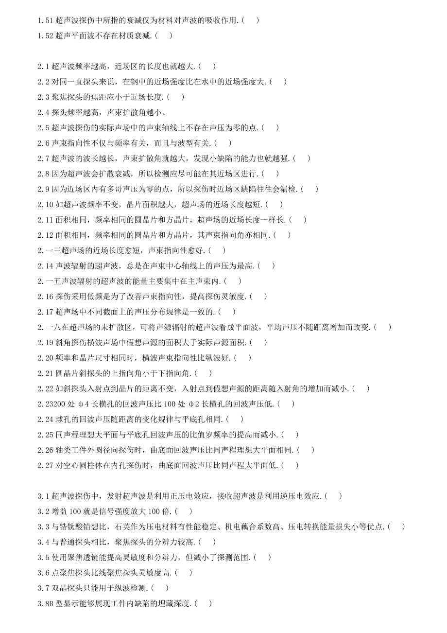 无损检测培训考核习题集.docx_第3页