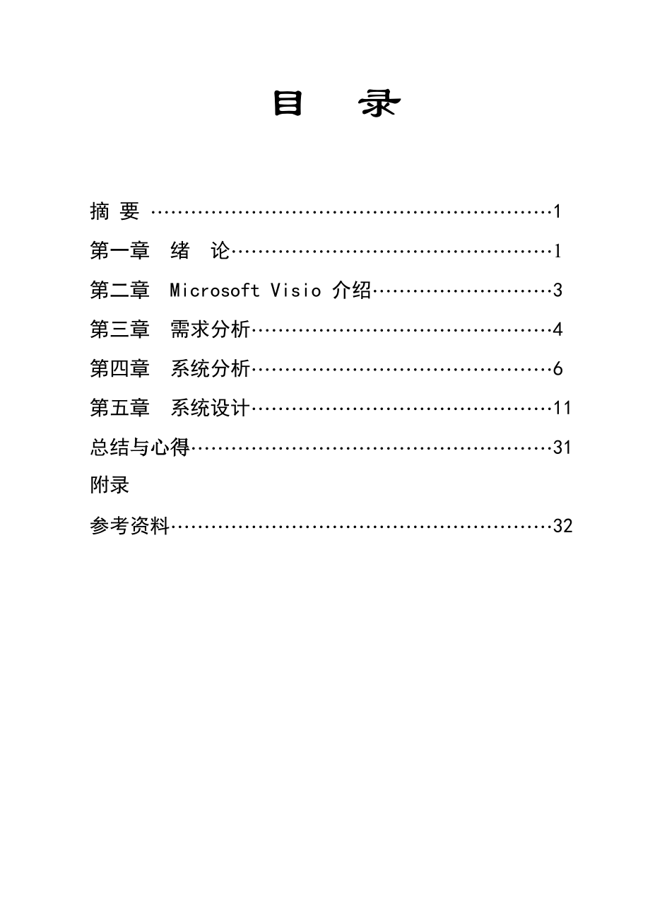 人才招聘系统分析与设计.docx_第2页