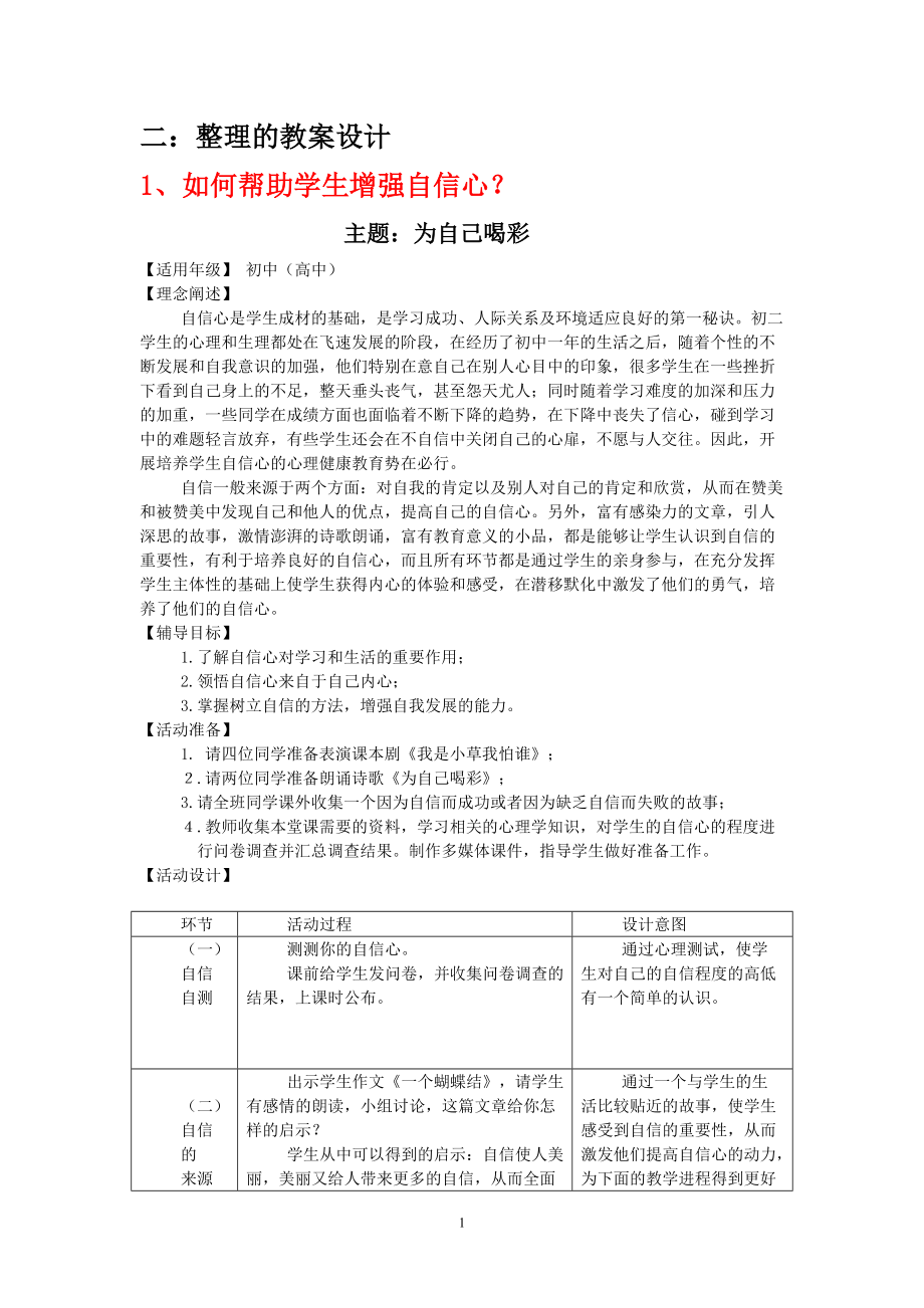 心理健康C证面试资料整合.docx_第1页