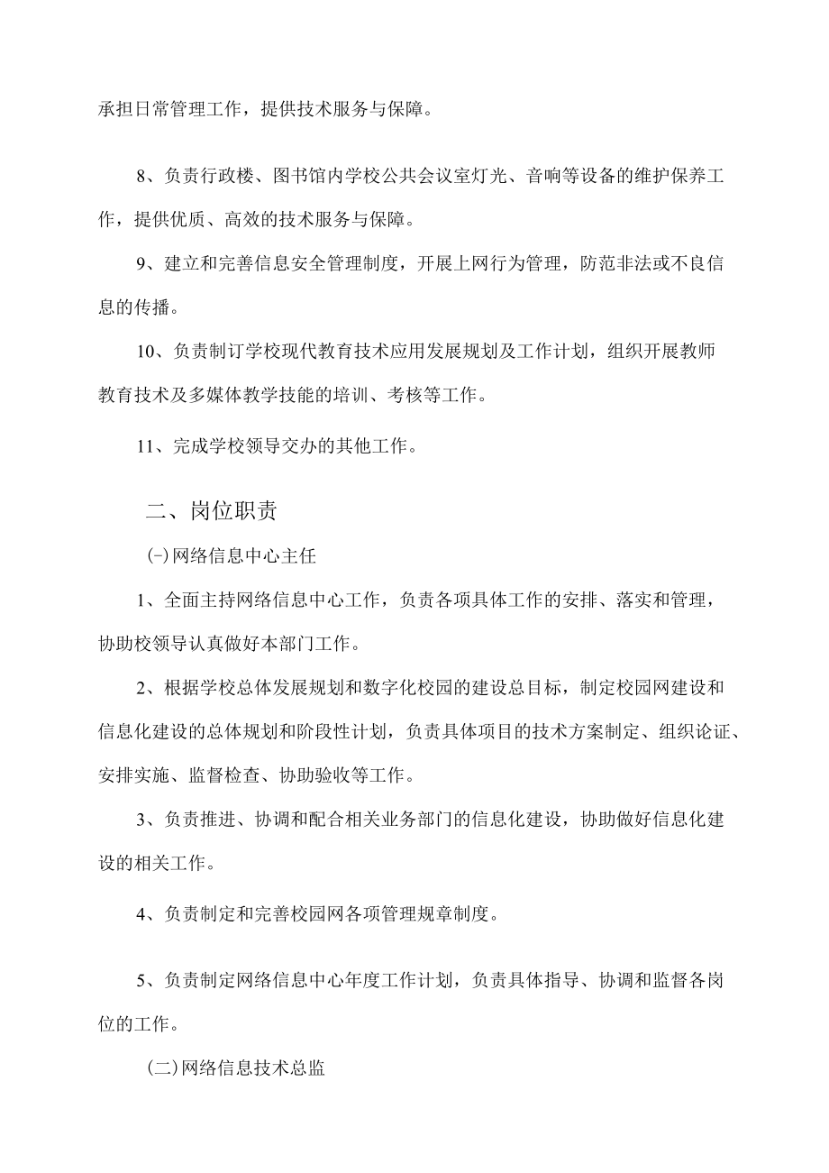 XX职业技术学院网络信息中心部门职责.docx_第2页