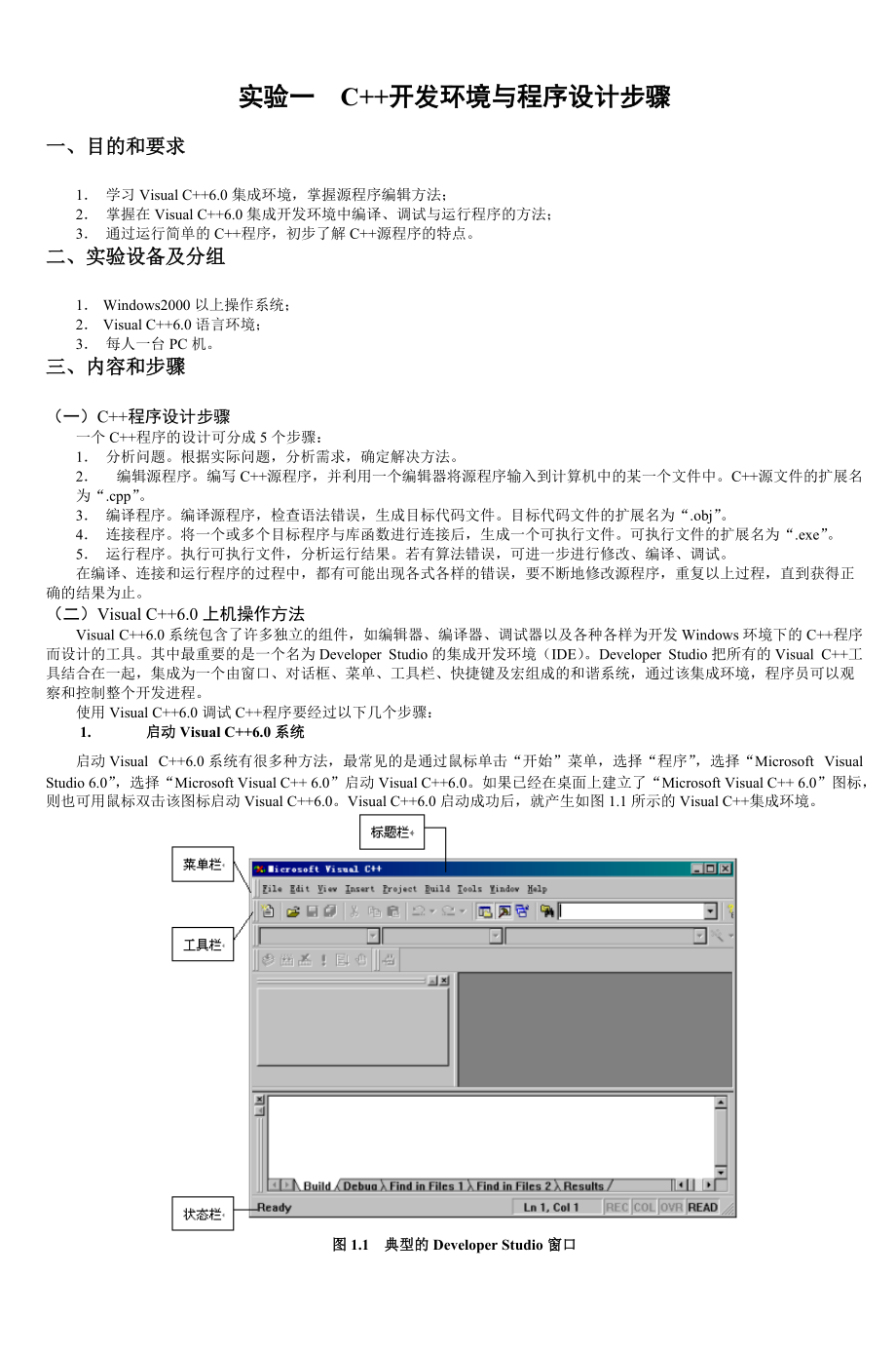 实验一C“加”“加”开发环境与程序设计步骤_9.docx_第1页