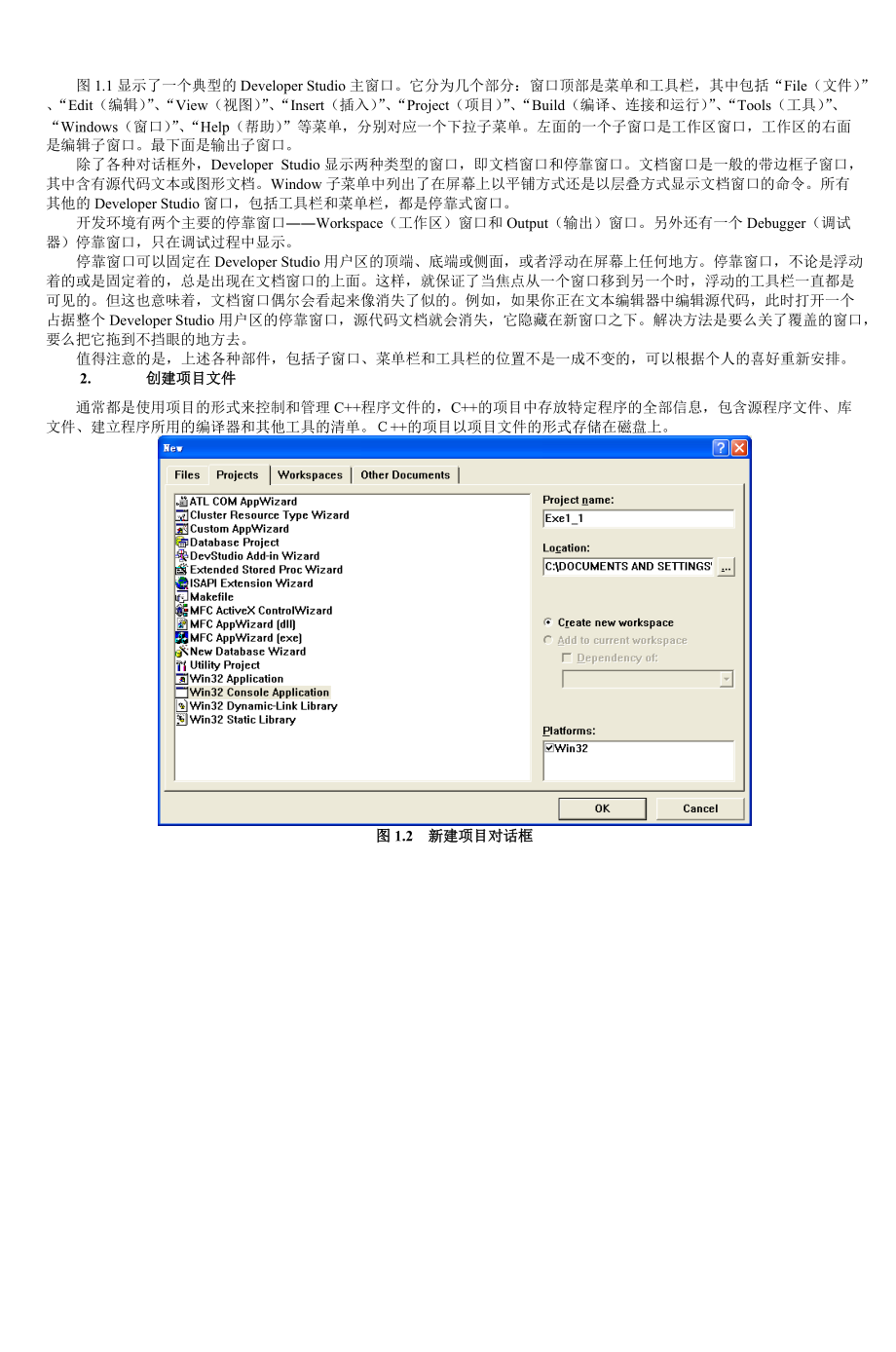 实验一C“加”“加”开发环境与程序设计步骤_9.docx_第2页