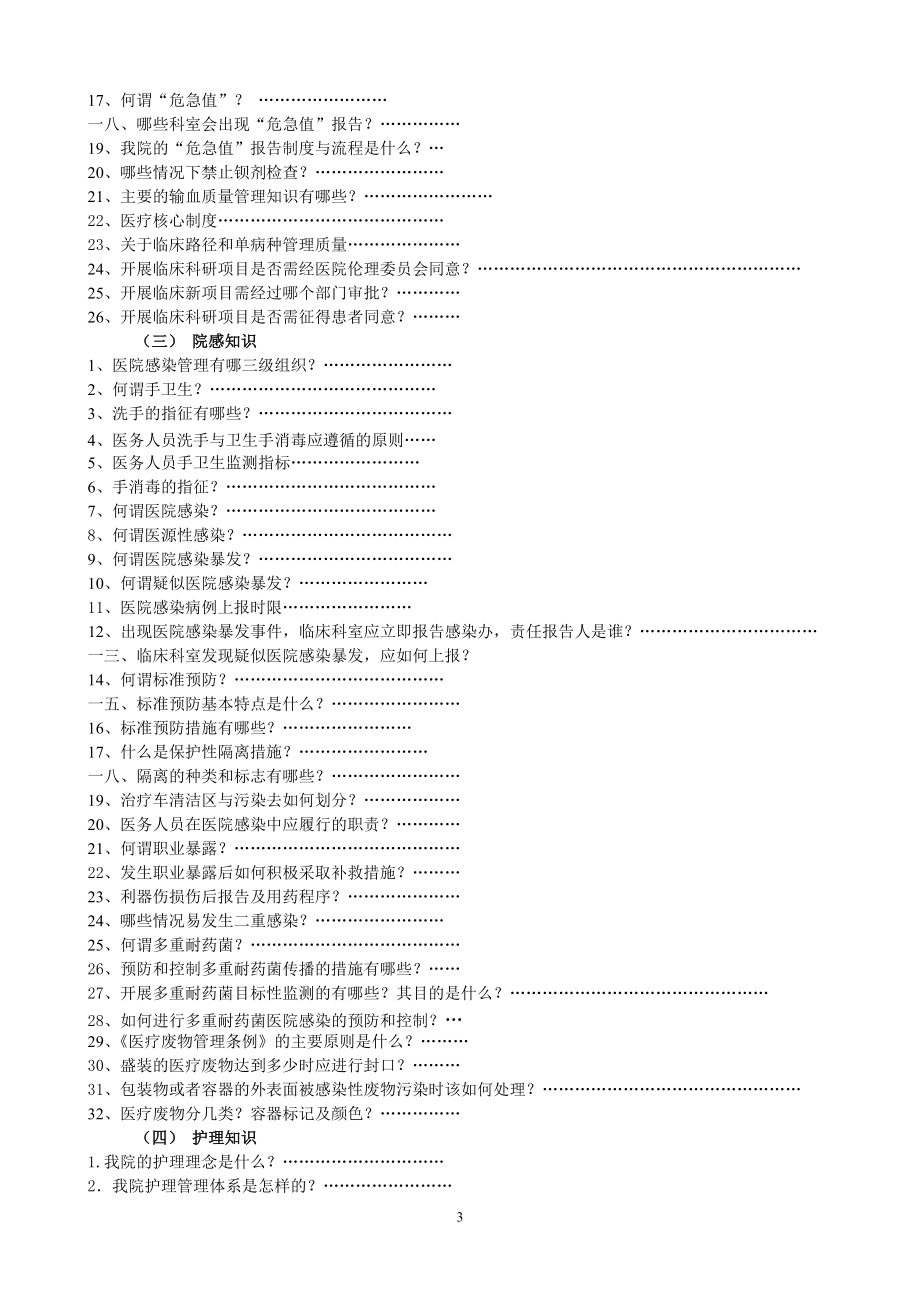 医院评审员工应知应会手册.doc_第3页