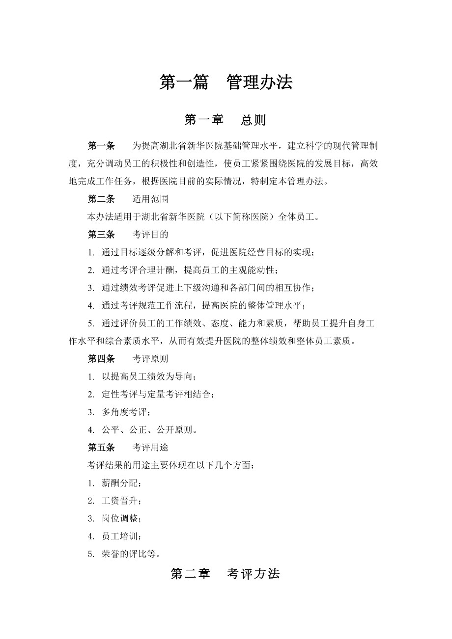 某医院考评设计方案.docx_第3页