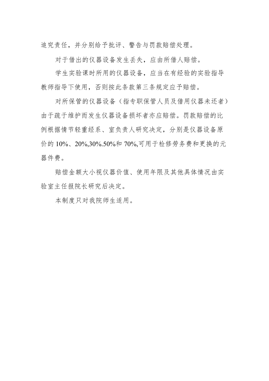 动物医学实验教学示范中心仪器损坏丢失赔偿制度.docx_第2页