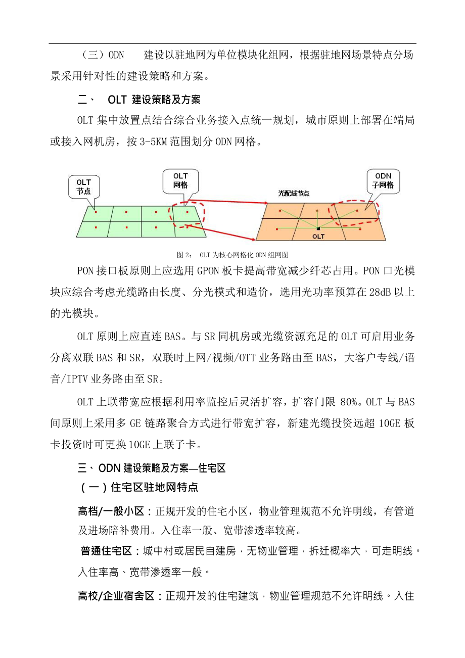 宽带接入网光网改造工作指导手册V3(讨论稿).docx_第3页