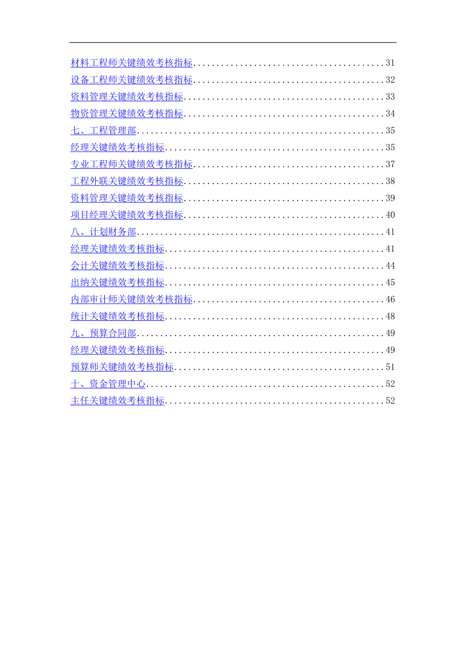 各部门各类关键绩效KPI指标(DOC55页).doc_第3页