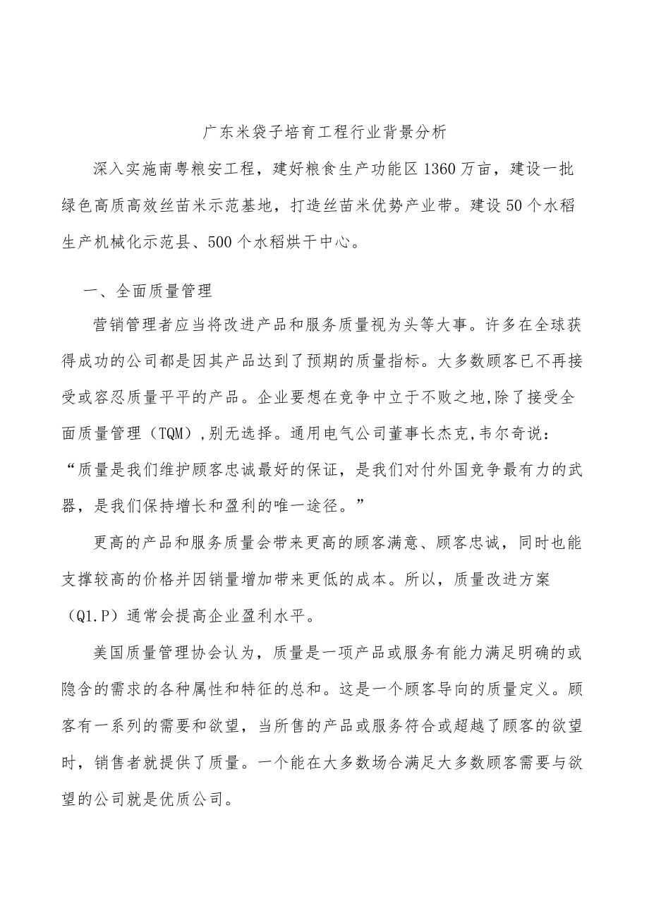 广东米袋子培育工程行业背景分析.docx_第1页