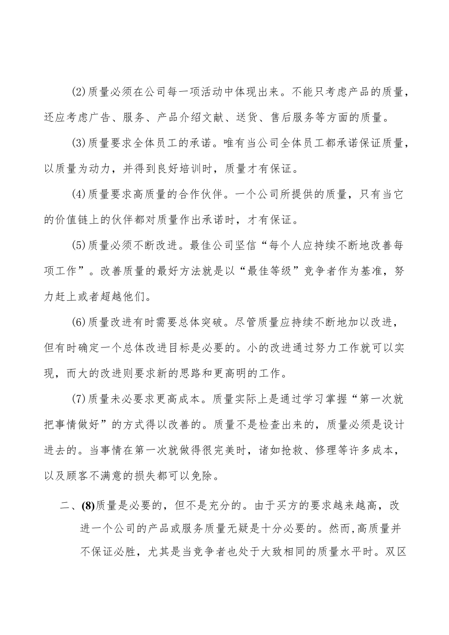 广东米袋子培育工程行业背景分析.docx_第3页