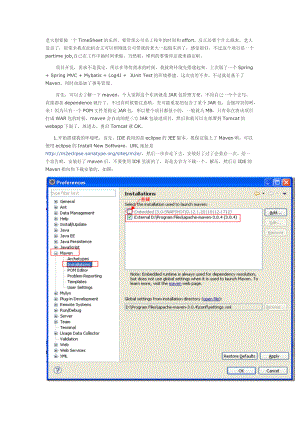 基于Maven的SpringSpringMVCMybatis的环境搭建.docx