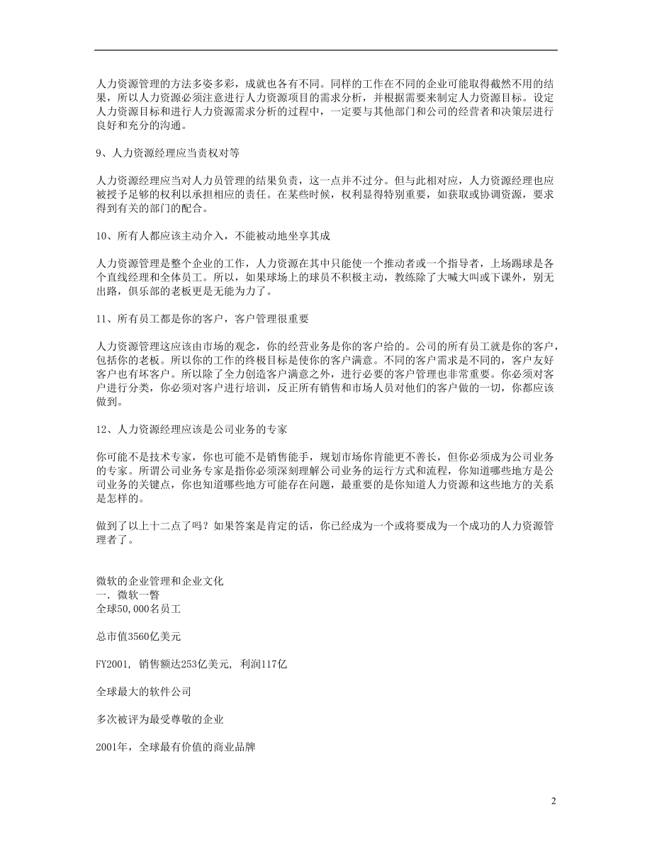 成功人力资源管理的12个关键原则.docx_第2页