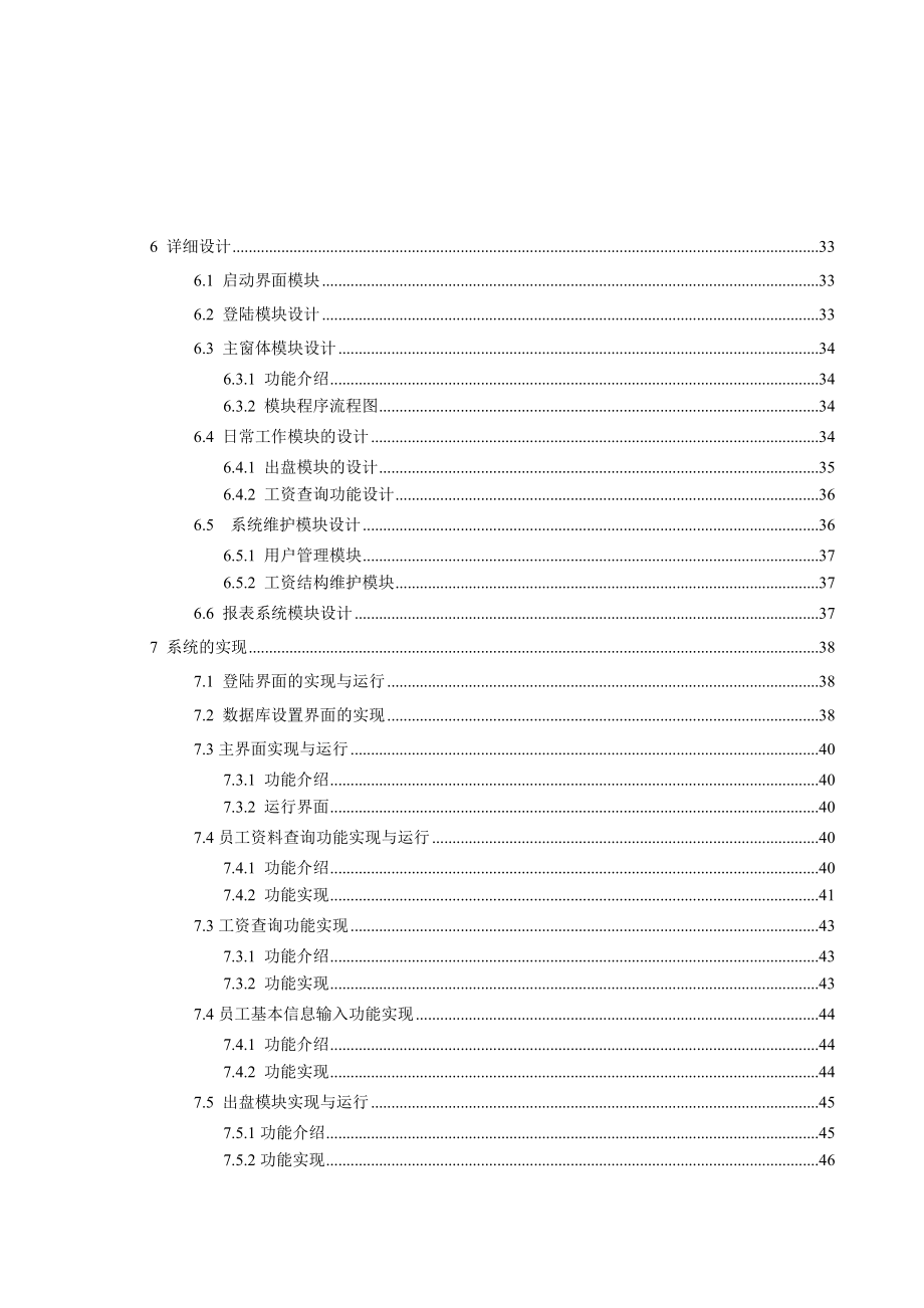 基于cs模式的人事工资管理系统的设计与实现毕业设计论文.docx_第2页