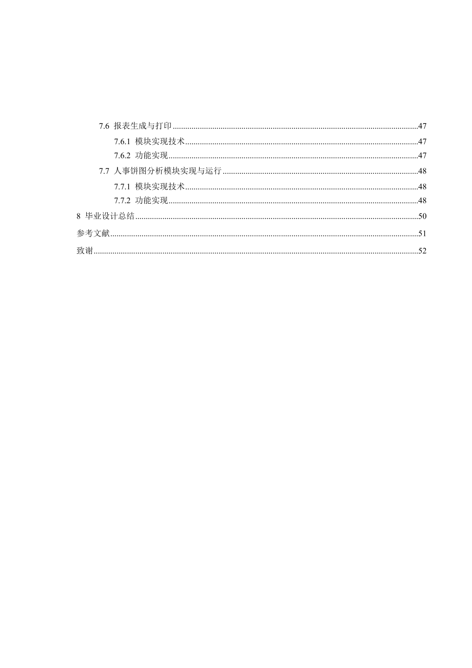 基于cs模式的人事工资管理系统的设计与实现毕业设计论文.docx_第3页