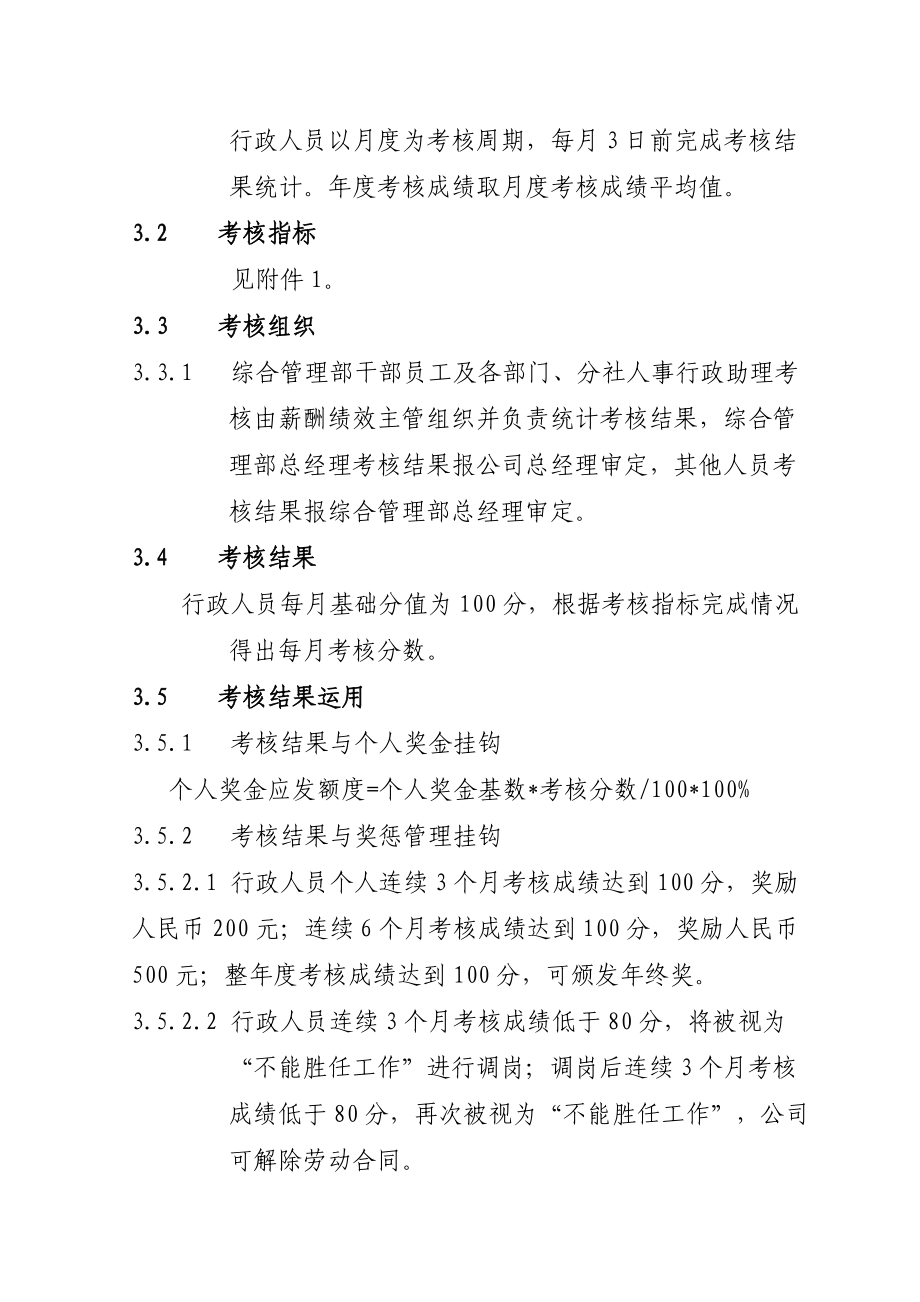 旅行社绩效考核管理制度及考核细则(含考核表)1(DOC42页).doc_第2页