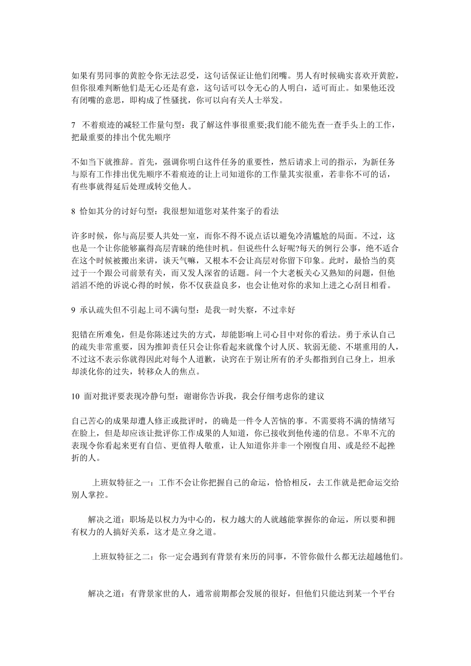 助你职场成功的万能谈话技巧.docx_第2页