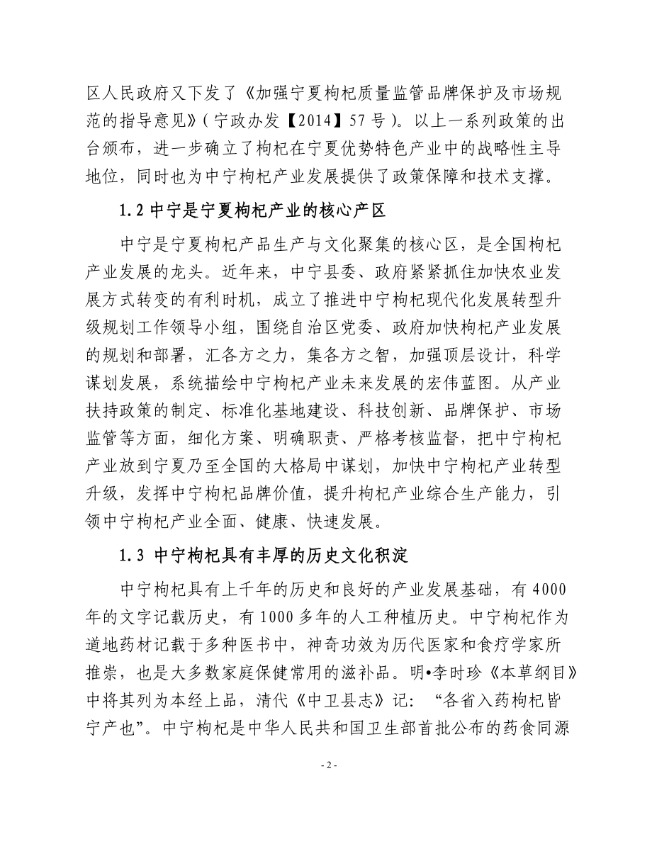 某县枸杞产业园建设规划方案.docx_第3页