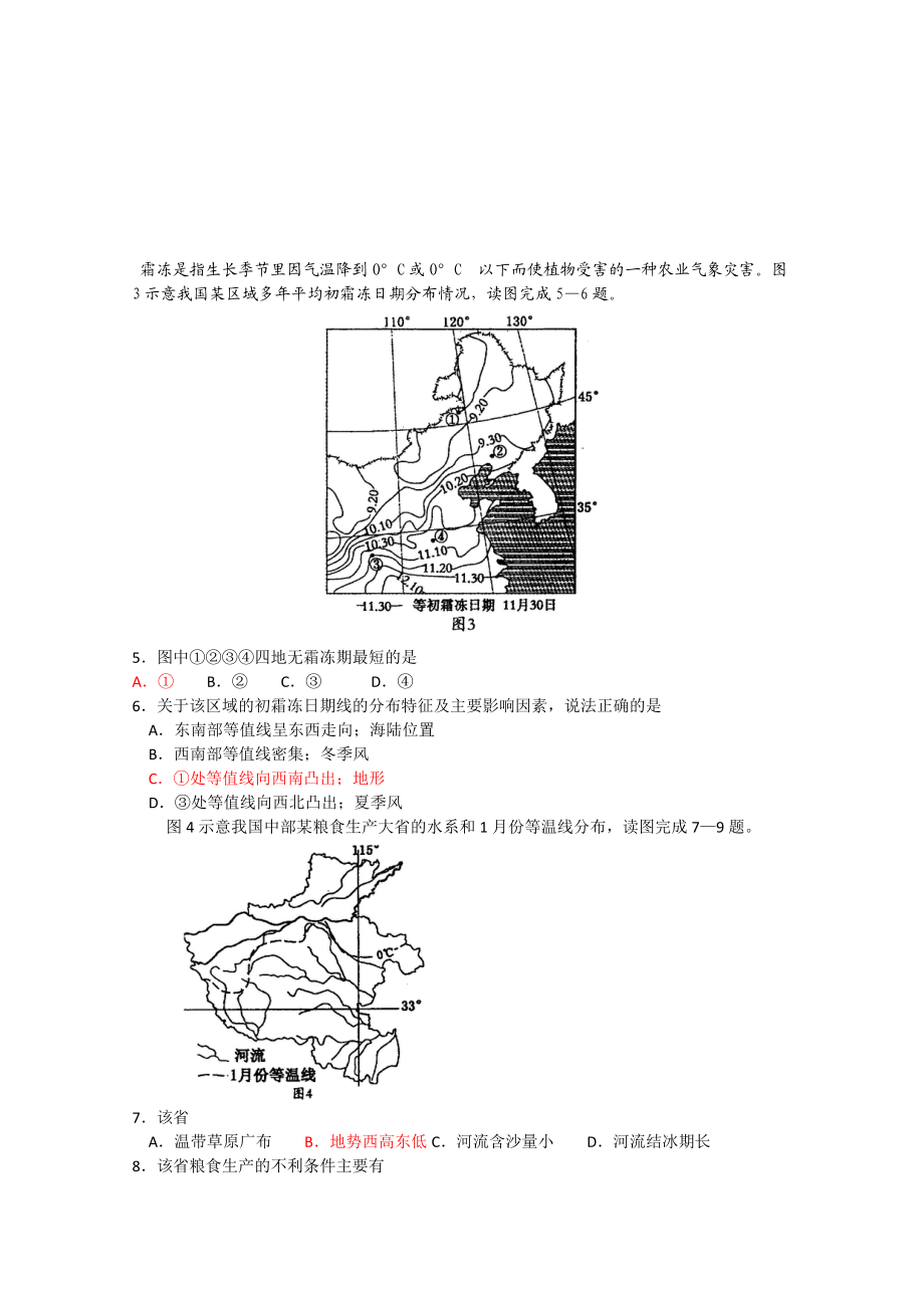 文科综合能力测试--地理卷.docx_第2页