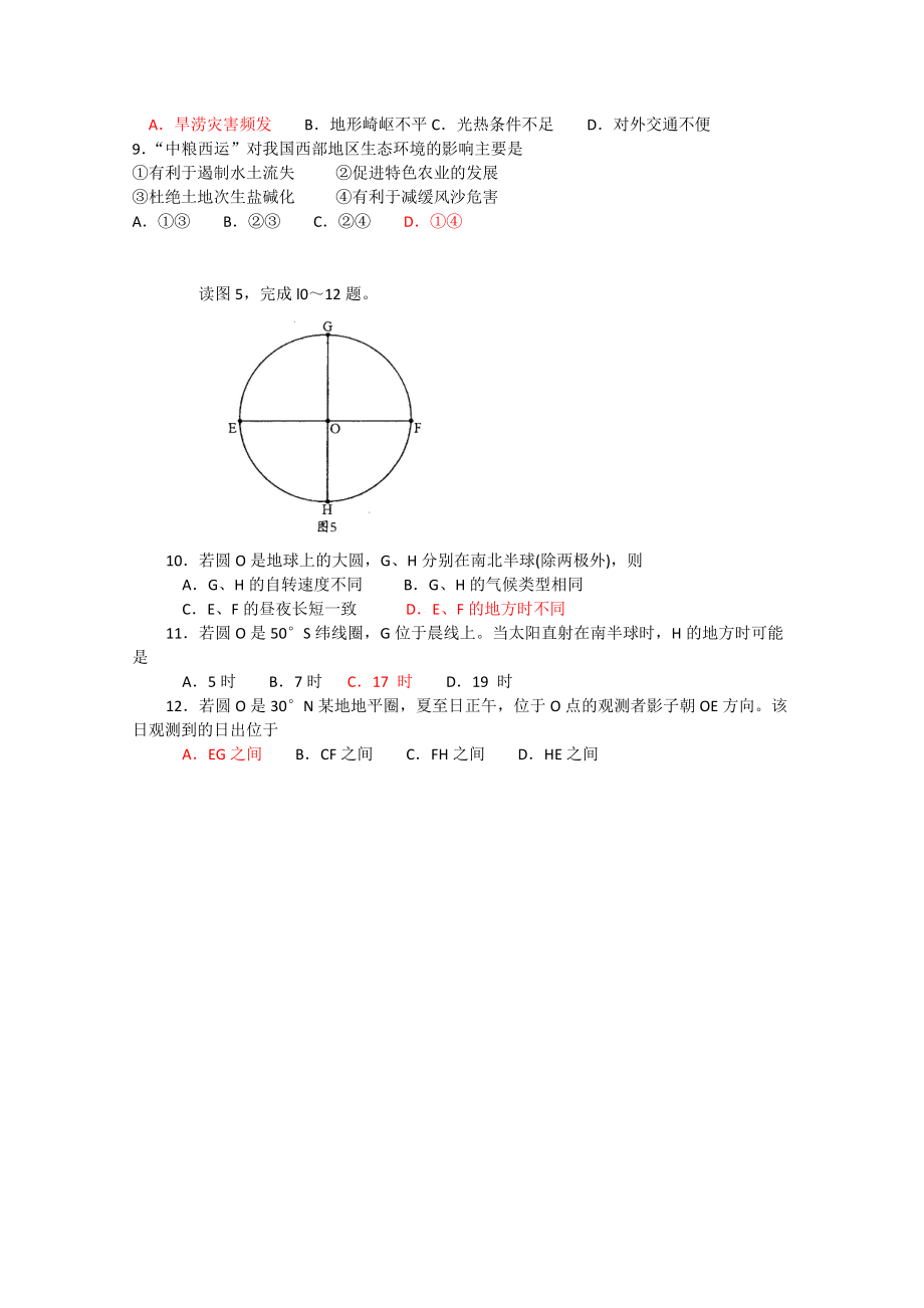 文科综合能力测试--地理卷.docx_第3页