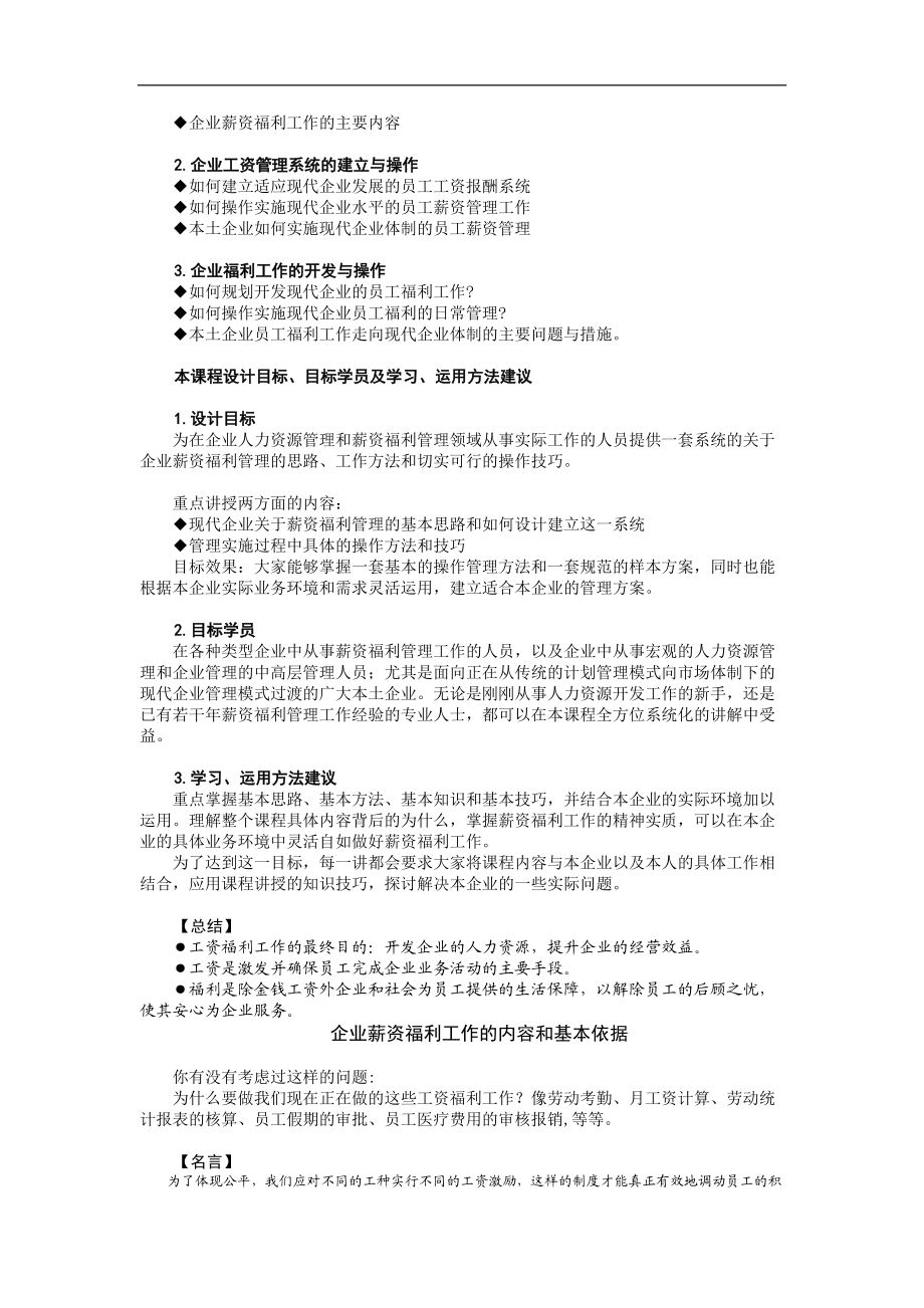 时代光华课件——薪资调整时沟通的步骤和技巧.docx_第2页