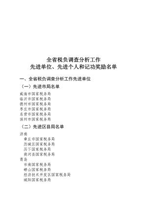 全省税负调查分析工作详述.docx