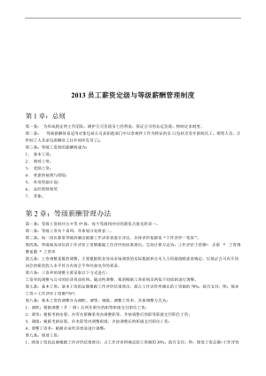 员工薪资定级与等级薪酬管理制度(DOC7页).doc