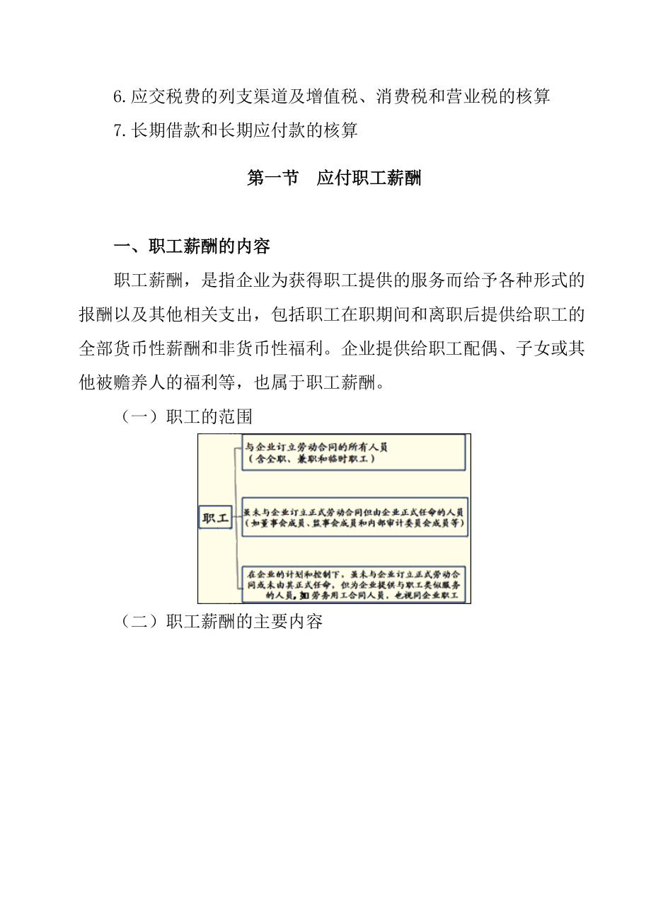 企业应付债券及职工薪酬概论.docx_第2页