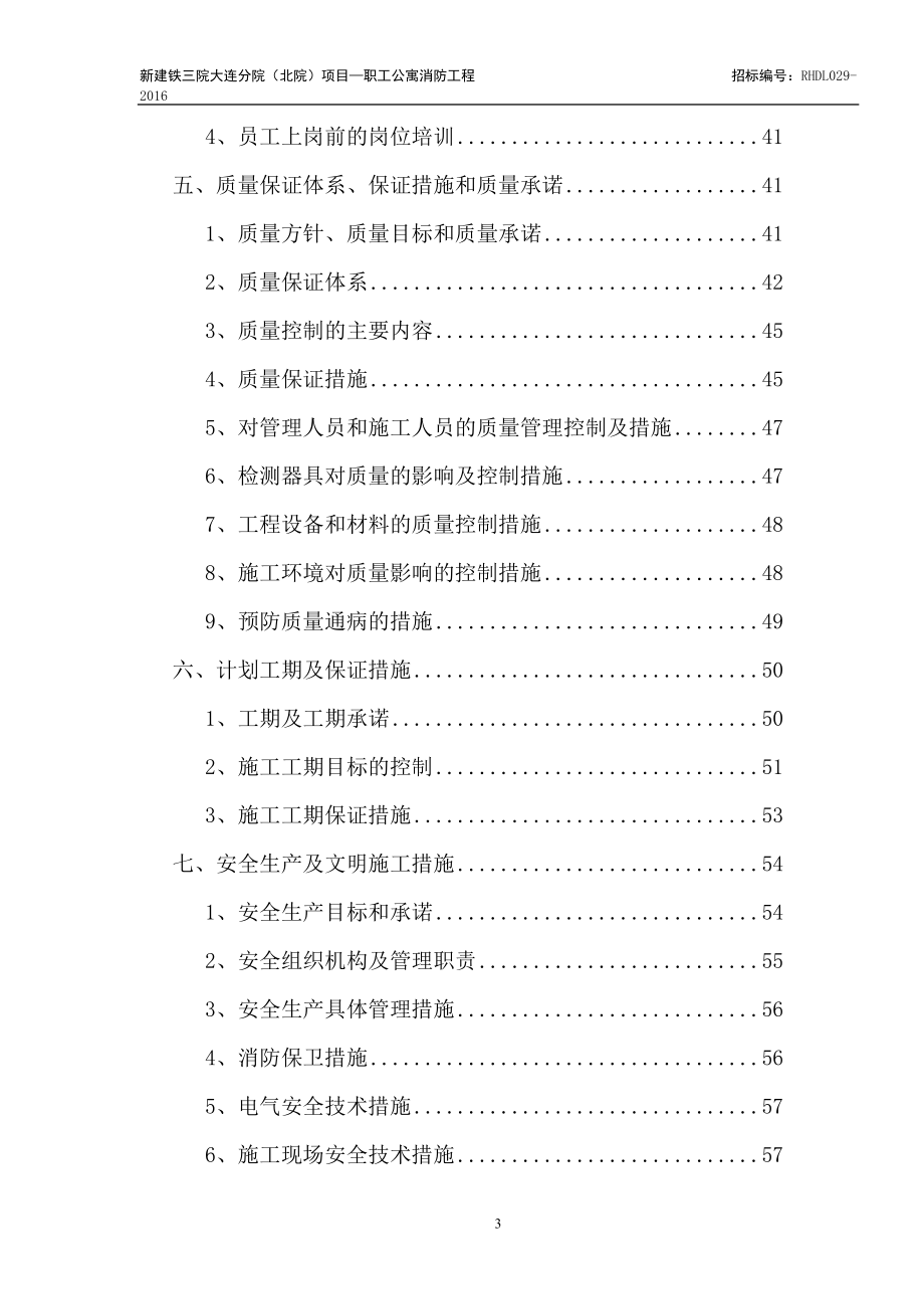 公寓消防工程技术标.docx_第3页