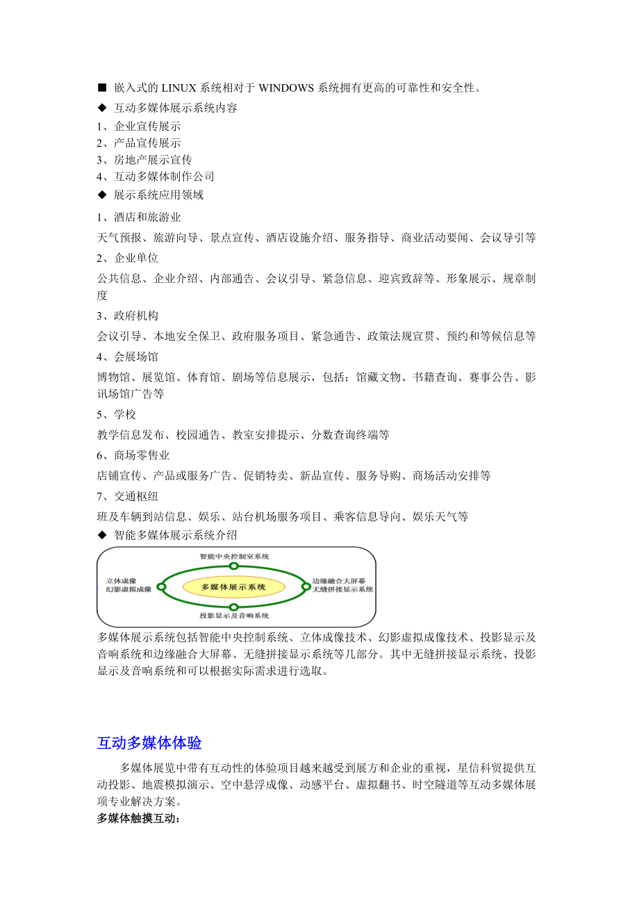 星信科贸网站介绍.docx_第3页