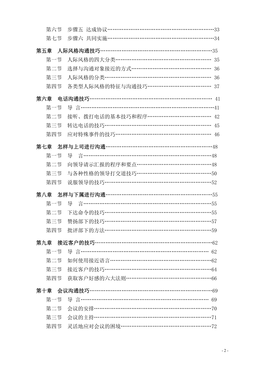 有效沟通技巧教材(DOC77)(1).docx_第2页