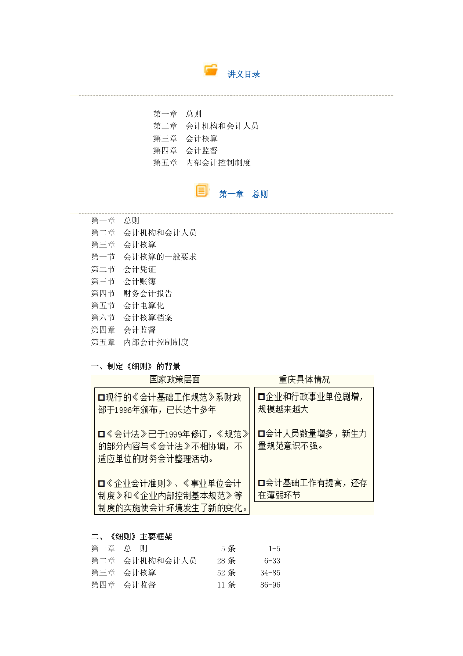 会计基础工作规划实施细则讲义.doc_第1页