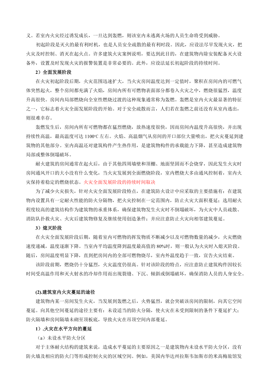 建筑消防知识培训教材139.docx_第2页