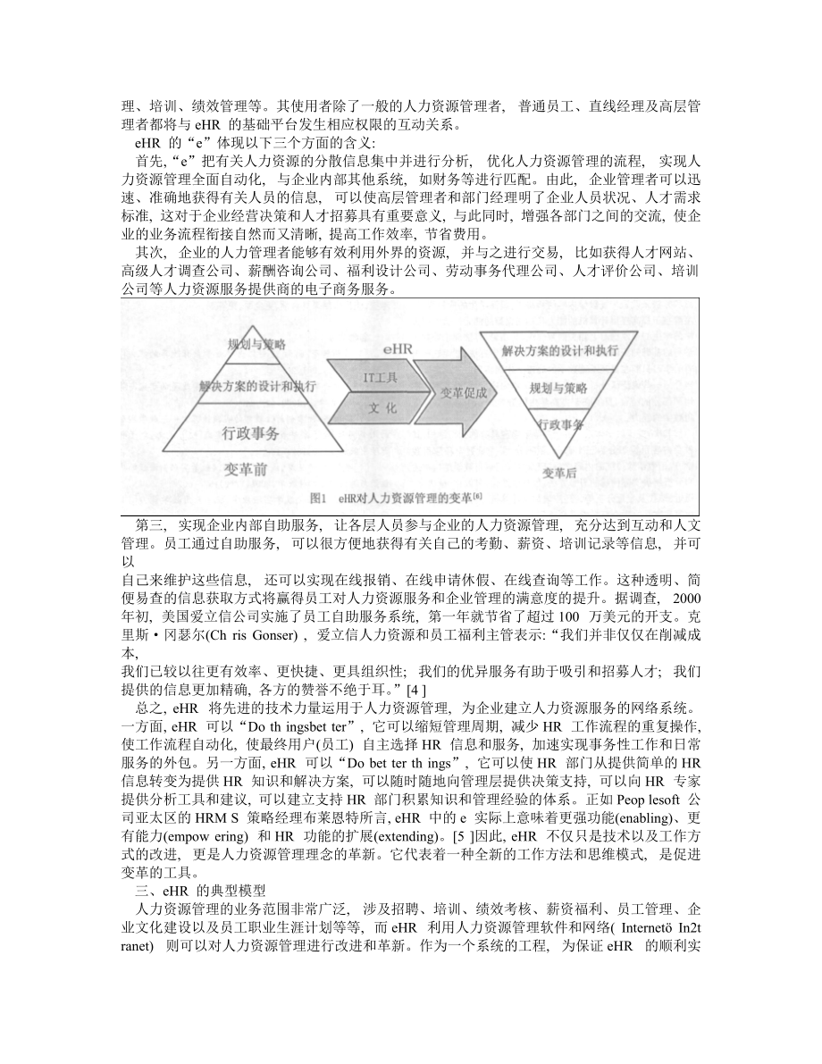 信息时代的人力资源管理-.docx_第2页