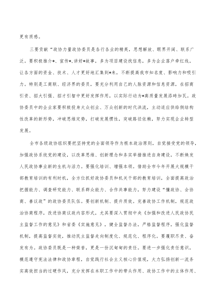 政协协商议事会强调发言.docx_第2页