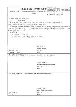 最新工艺管道施工方案培训资料.docx