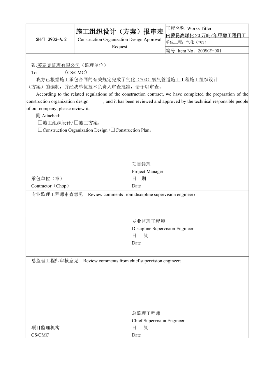 最新工艺管道施工方案培训资料.docx_第1页