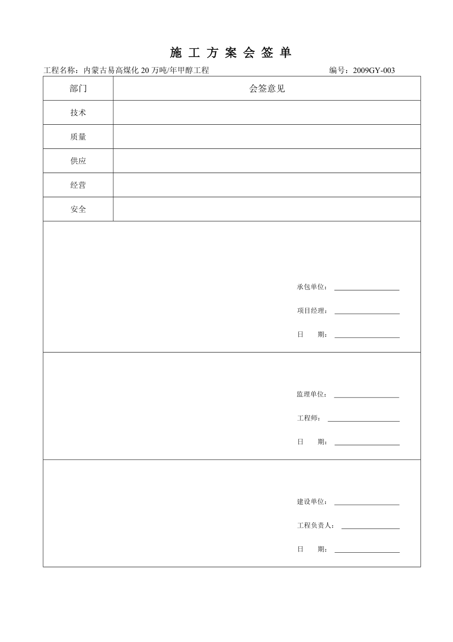 最新工艺管道施工方案培训资料.docx_第2页