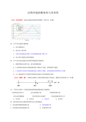 复习专题演练：自然环境的整体性与差异性(XXXX届模拟题).docx