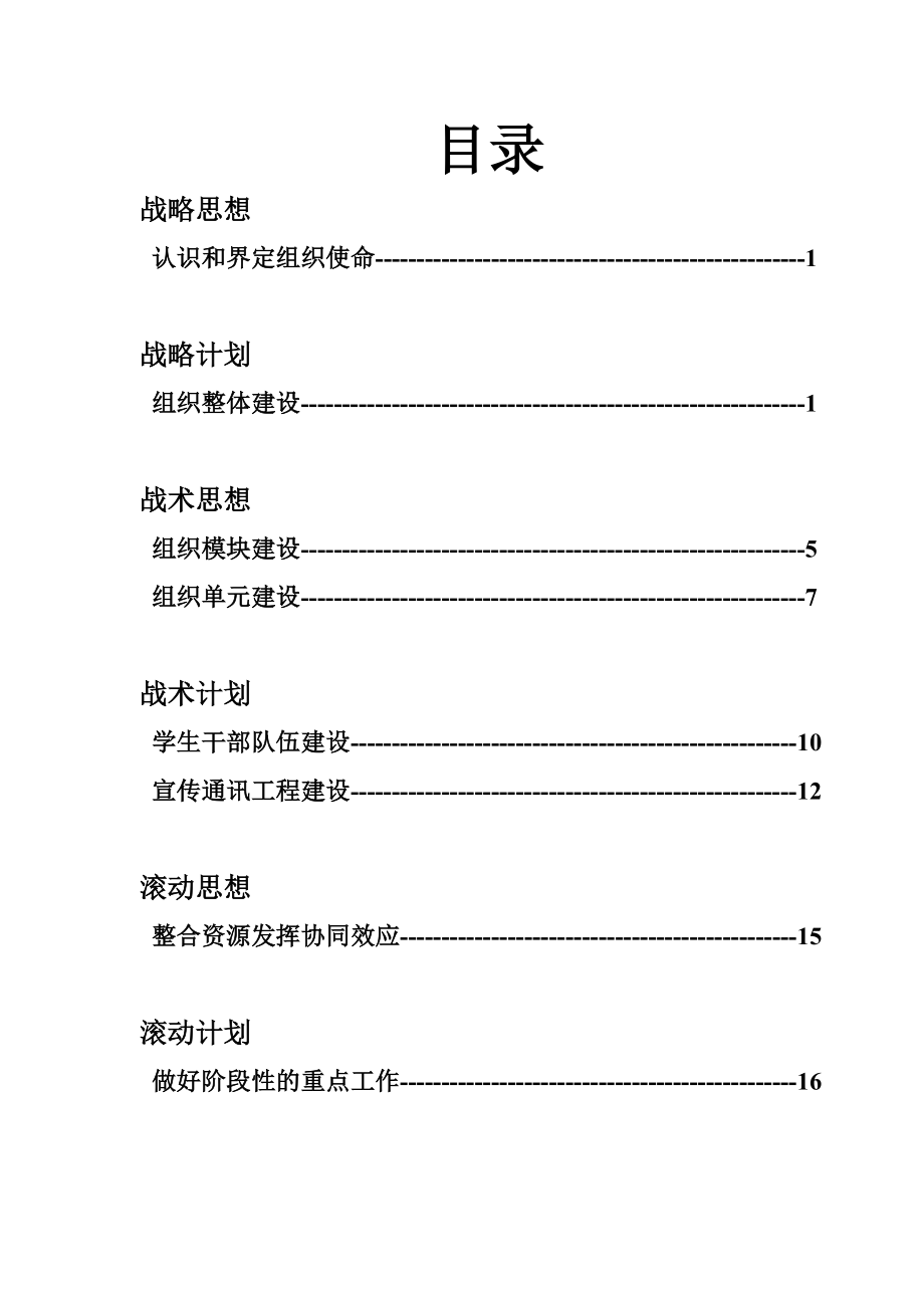 学生会主席工作计划.doc_第3页