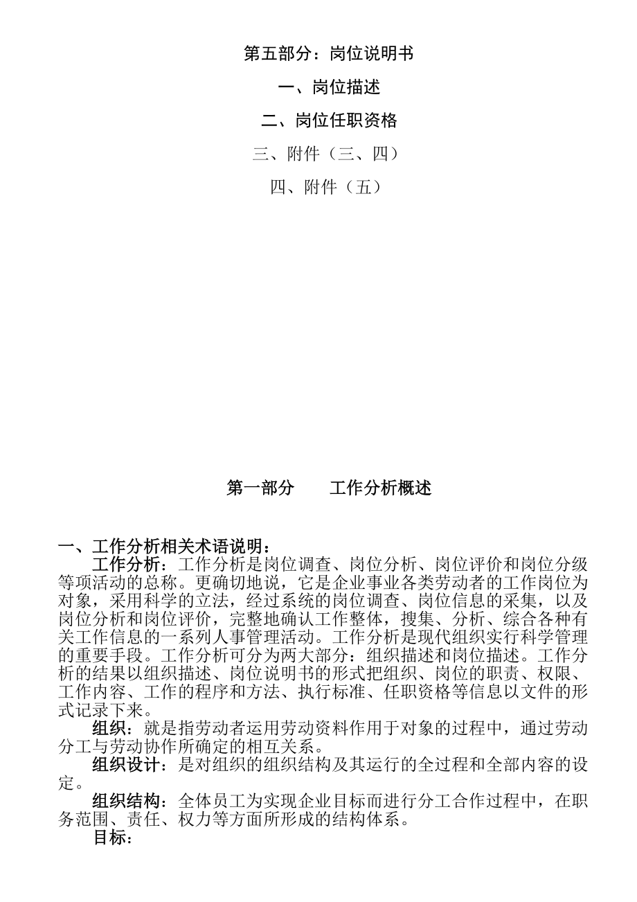 企业部门岗位设计与工作分析.doc_第2页