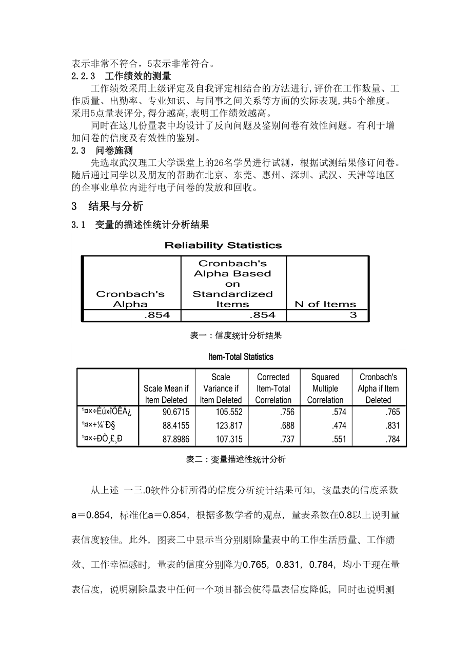 工作幸福感与生活质量及工作绩效的关系研究.docx_第3页