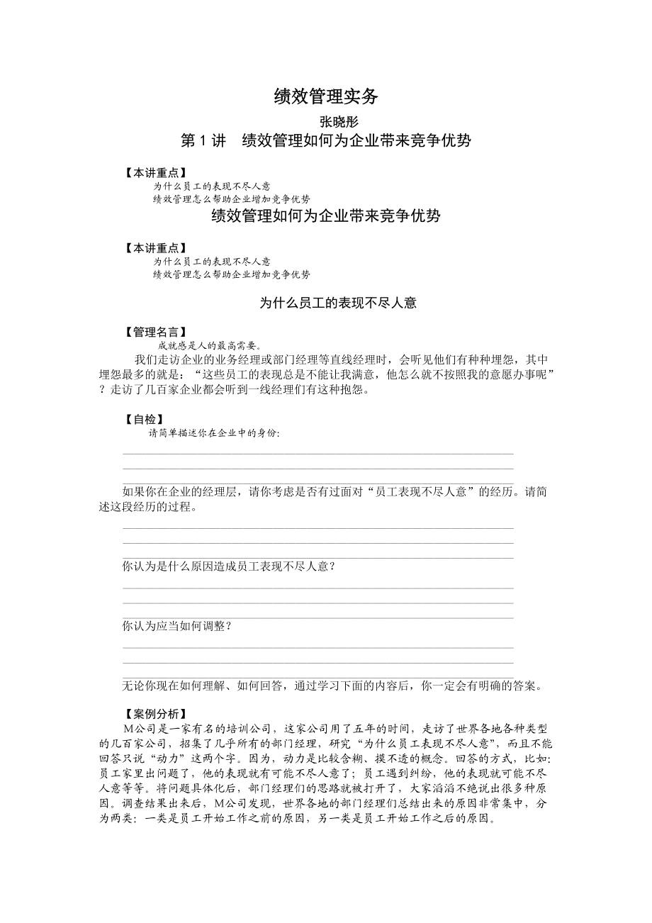 张晓彤绩效管理实务.docx_第1页