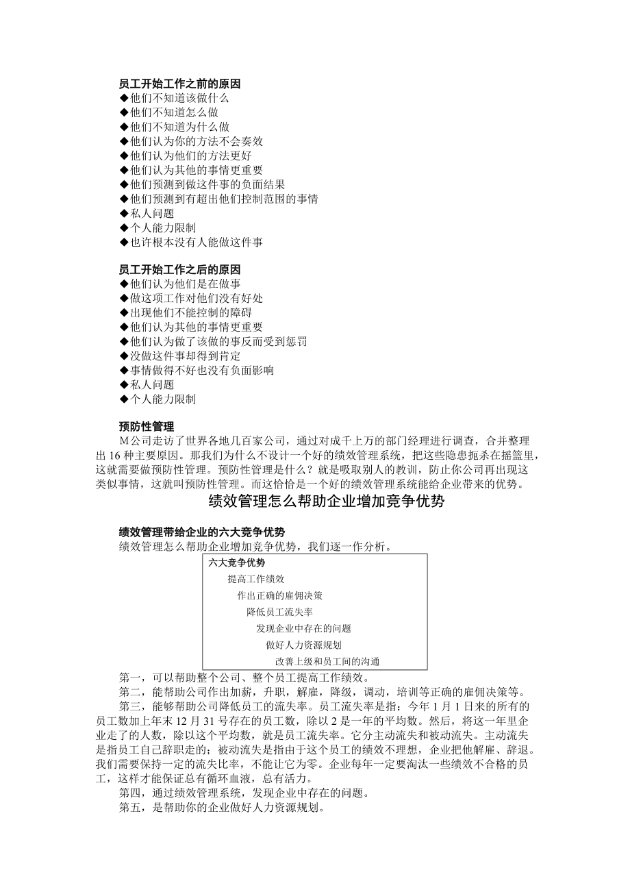 张晓彤绩效管理实务.docx_第2页