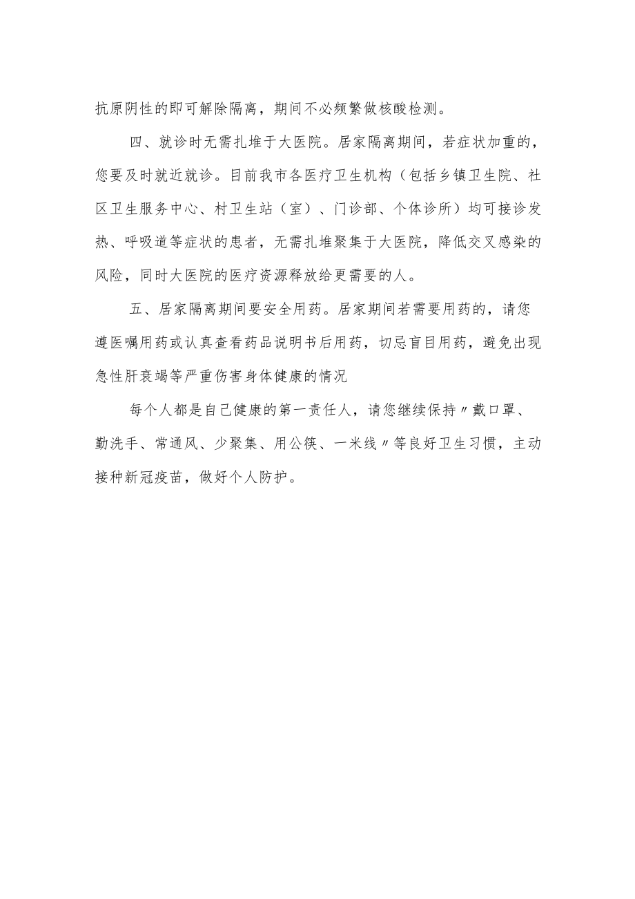 关于非必要不做核酸检测和理性择医就诊的倡议书.docx_第2页