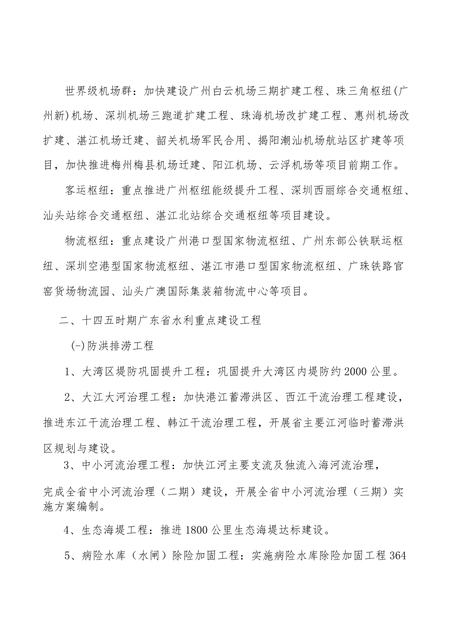 绿色低碳能源工程实施方案.docx_第2页