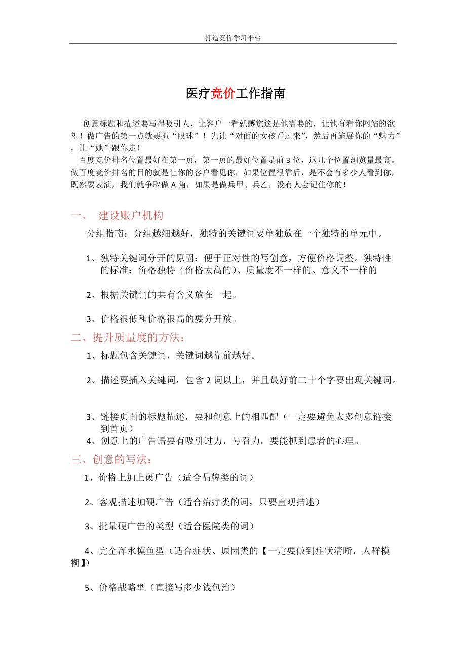 医疗竞价人员操作指南--优惠版.docx_第1页