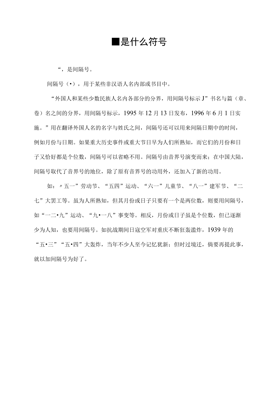 ·是什么符号.docx_第1页