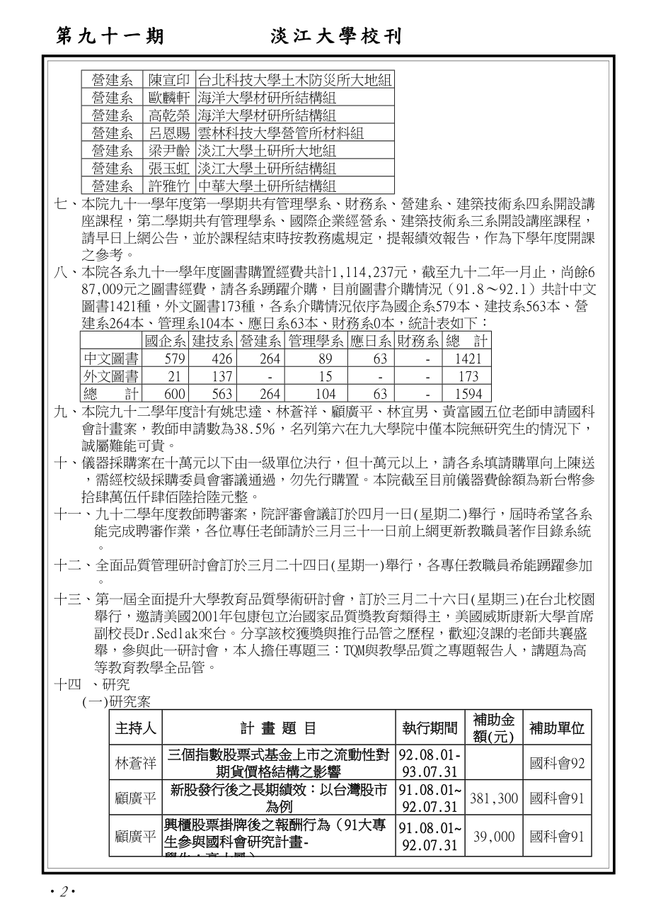 技术学院九十一学年度第二学期第一次院务会议纪录.docx_第2页